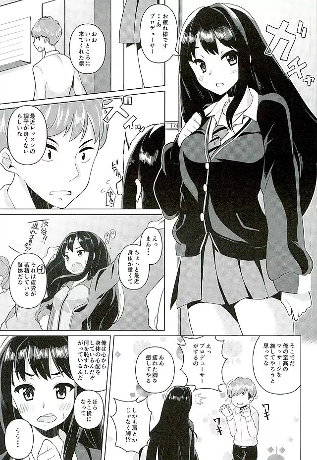 足コキンデレラガール Page.2