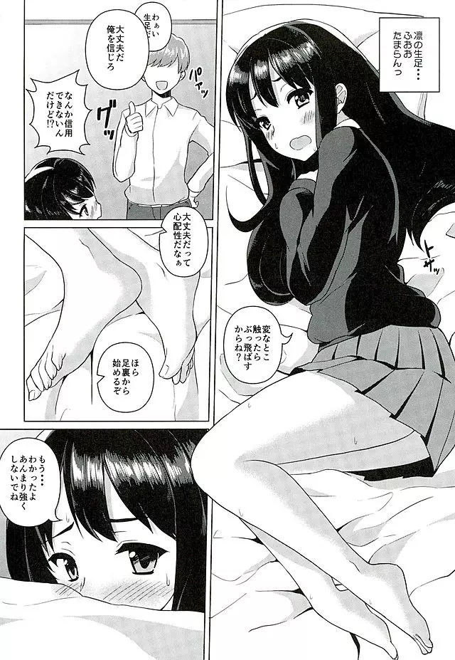足コキンデレラガール Page.3