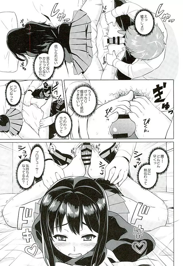 足コキンデレラガール Page.6