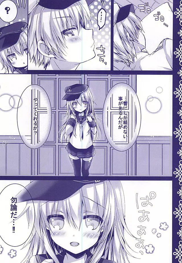 嫁日記 響 Page.6