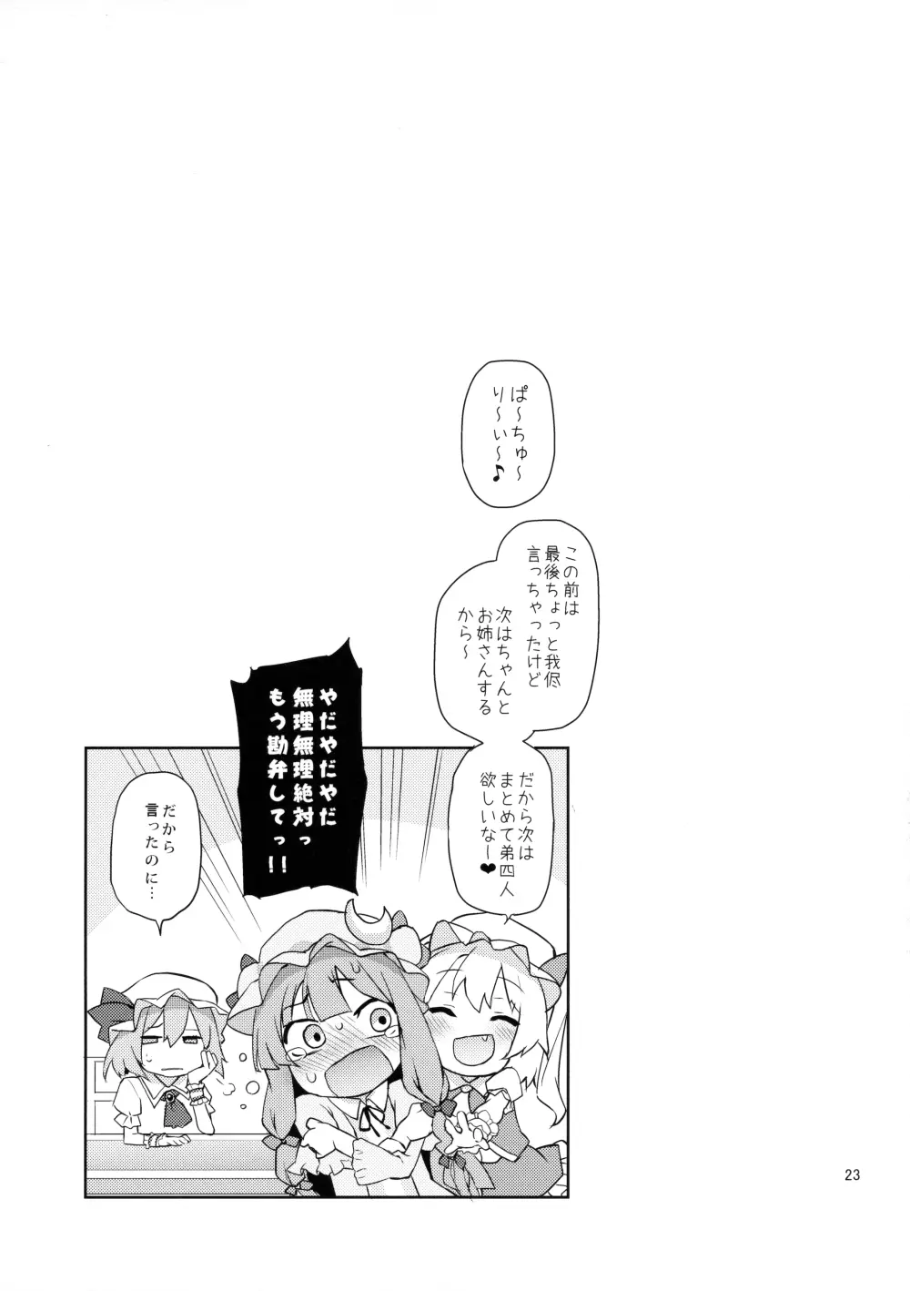 お世話しないでっフランお姉ちゃん! Page.23