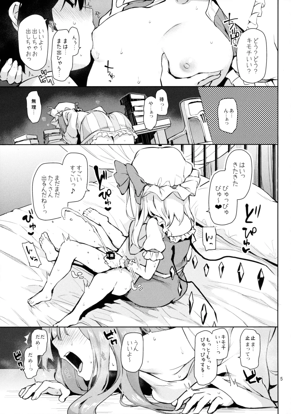 お世話しないでっフランお姉ちゃん! Page.5