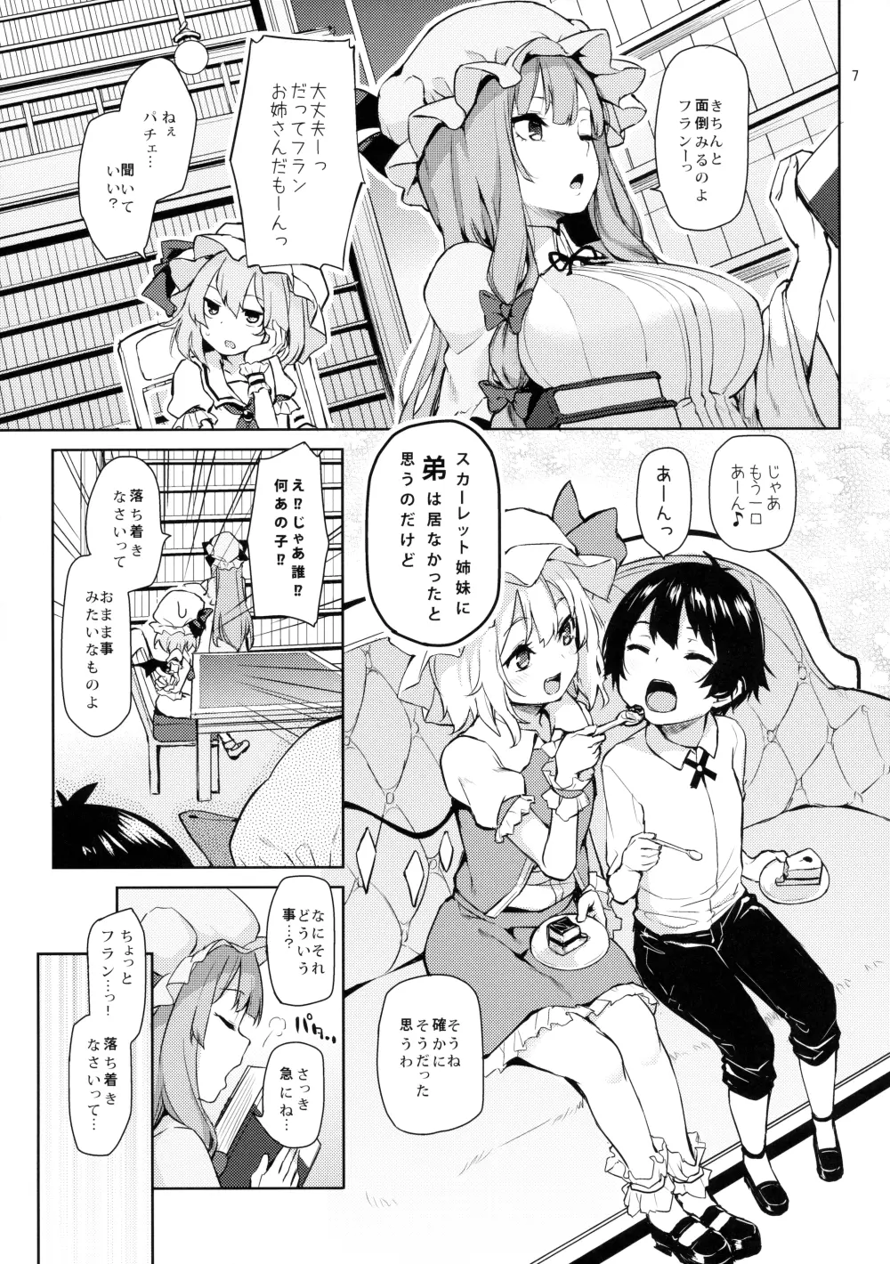 お世話しないでっフランお姉ちゃん! Page.7