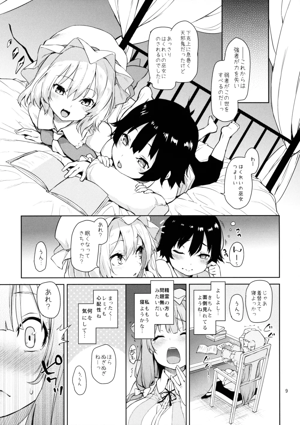 お世話しないでっフランお姉ちゃん! Page.9