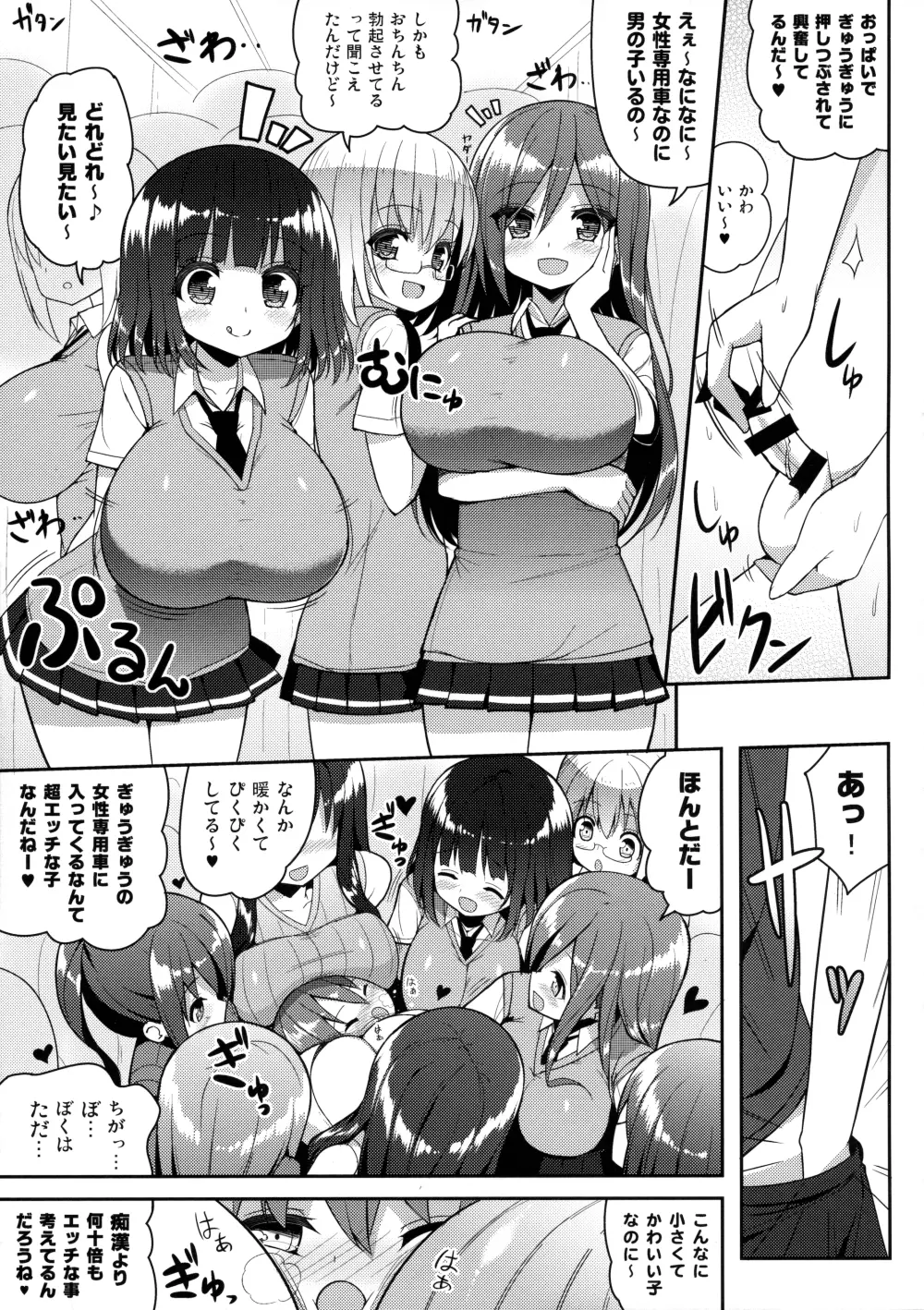 おねーさんでぎゅうぎゅう詰め Page.10