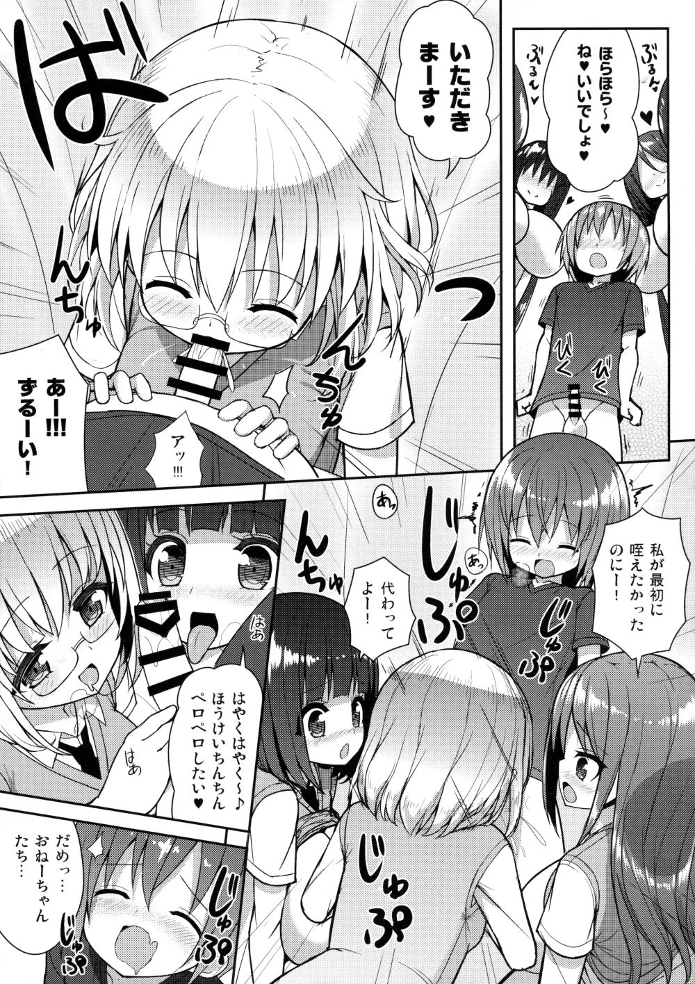 おねーさんでぎゅうぎゅう詰め Page.14