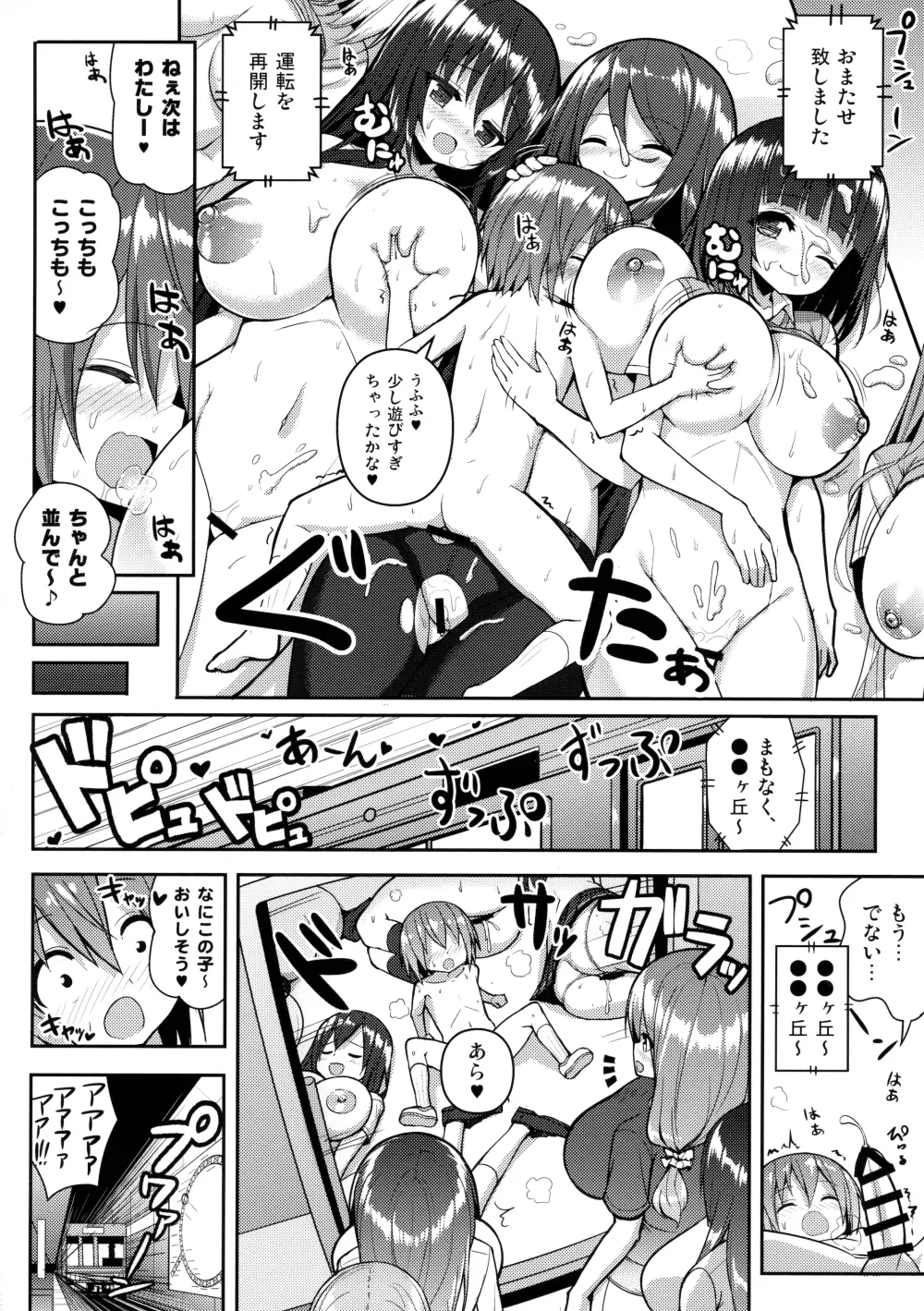 おねーさんでぎゅうぎゅう詰め Page.23