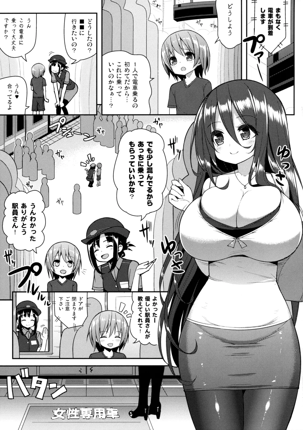 おねーさんでぎゅうぎゅう詰め Page.4