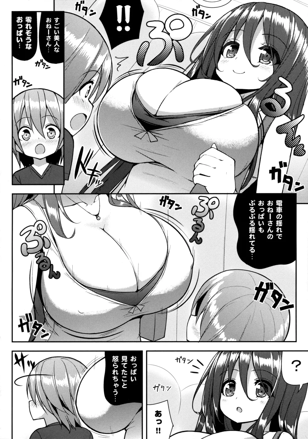 おねーさんでぎゅうぎゅう詰め Page.5