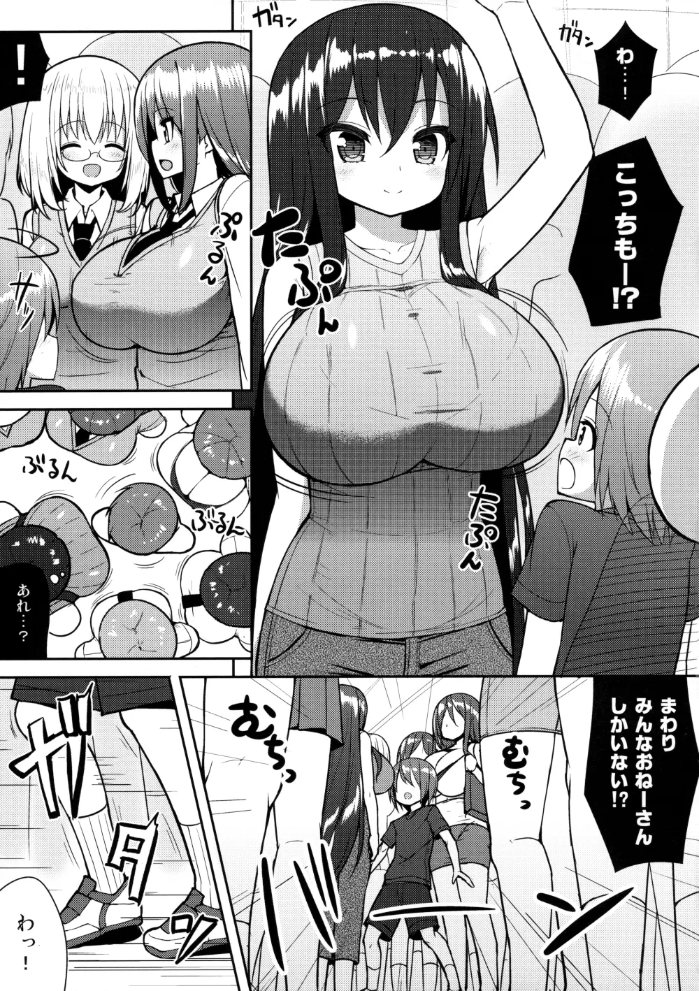 おねーさんでぎゅうぎゅう詰め Page.6