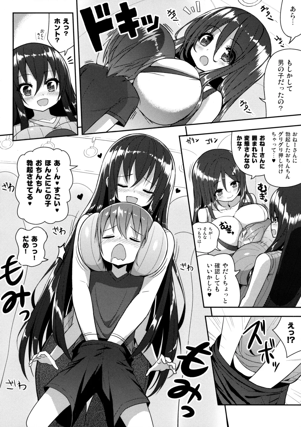 おねーさんでぎゅうぎゅう詰め Page.9