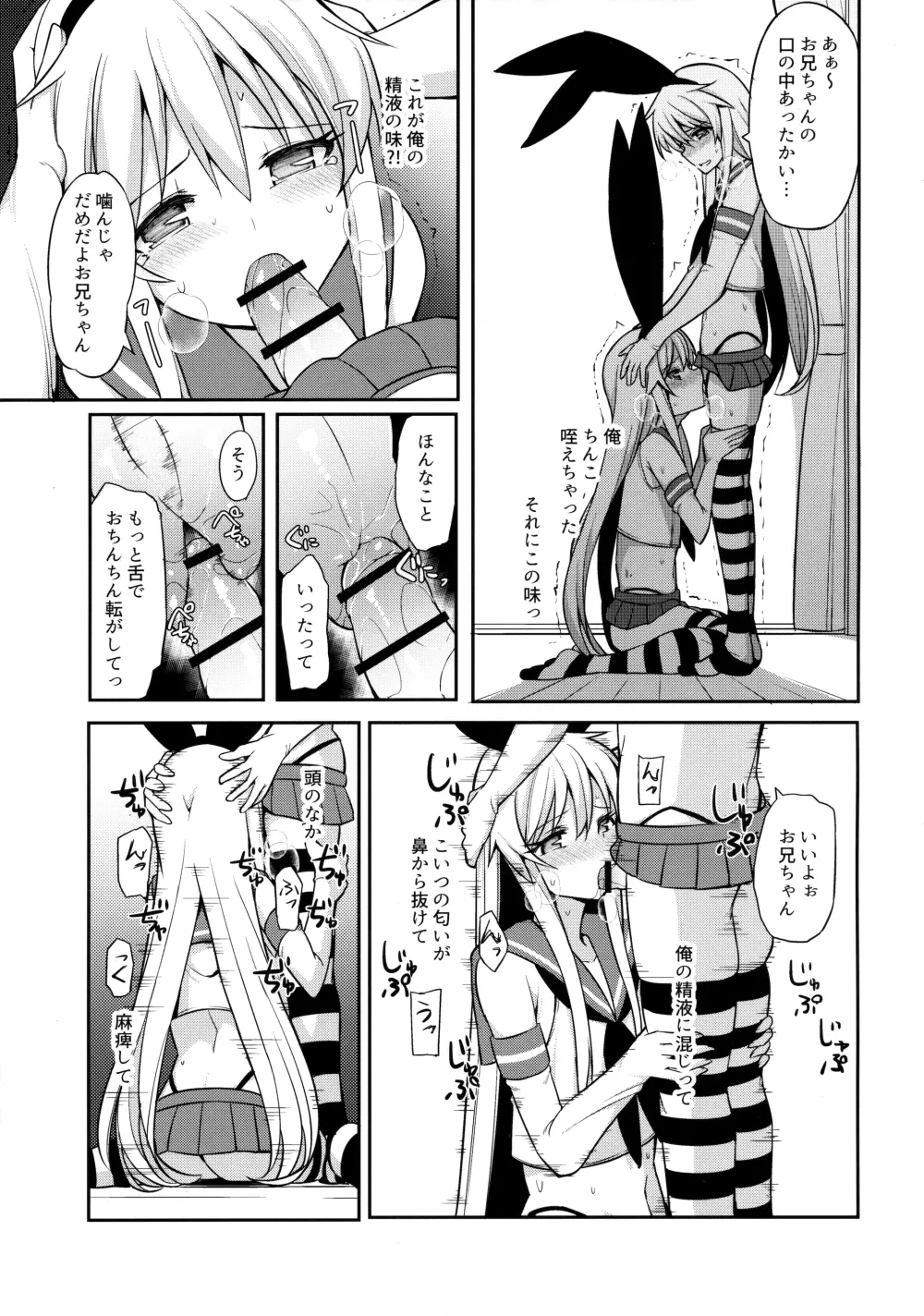 島風くんがコスってコスってこする本 Page.14