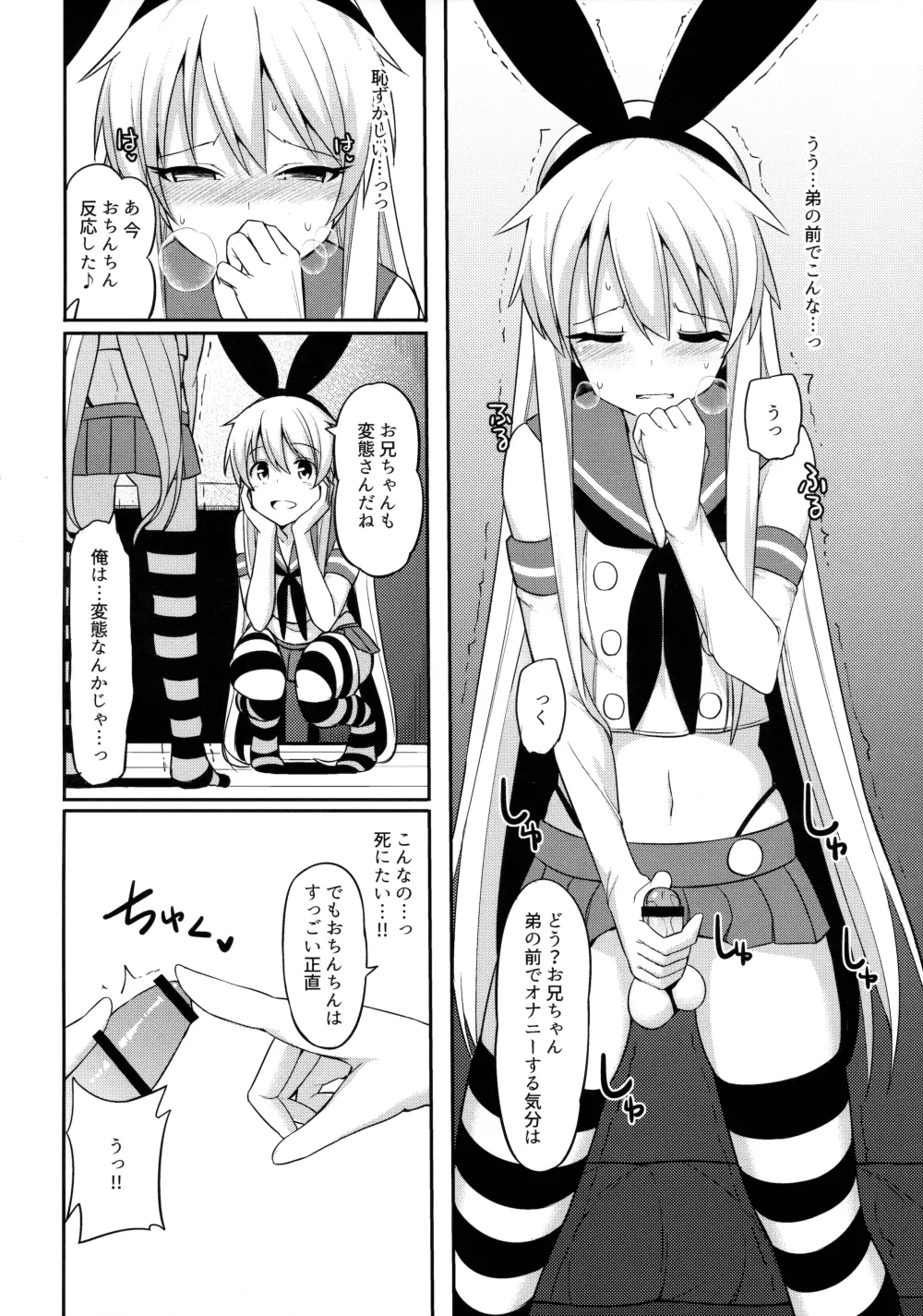 島風くんがコスってコスってこする本 Page.9