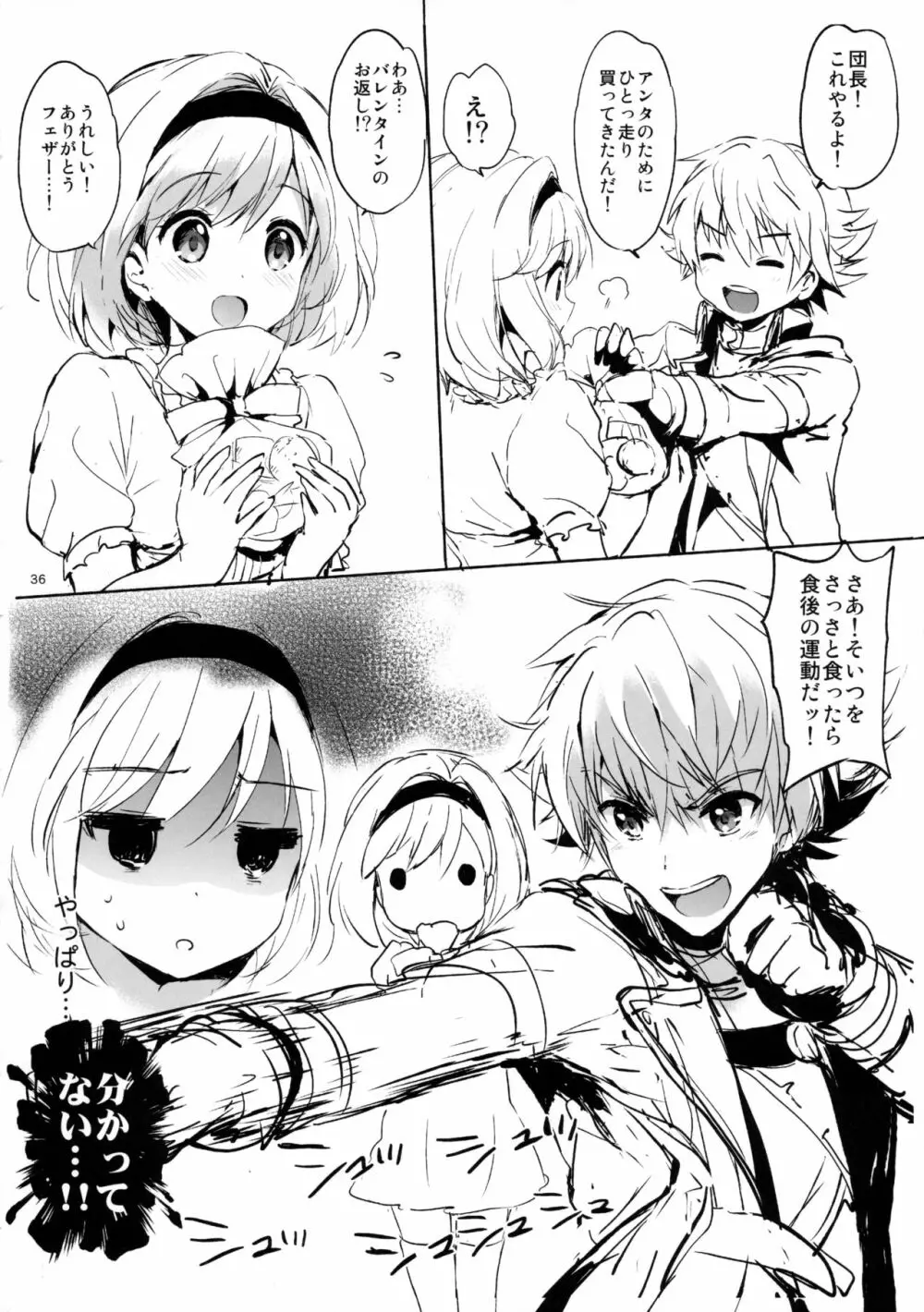 ジータちゃんの恋愛バトルな日々 Page.36