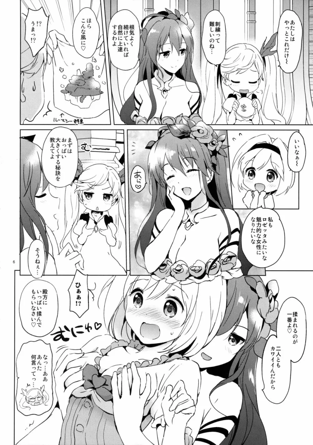 ジータちゃんの恋愛バトルな日々 Page.6