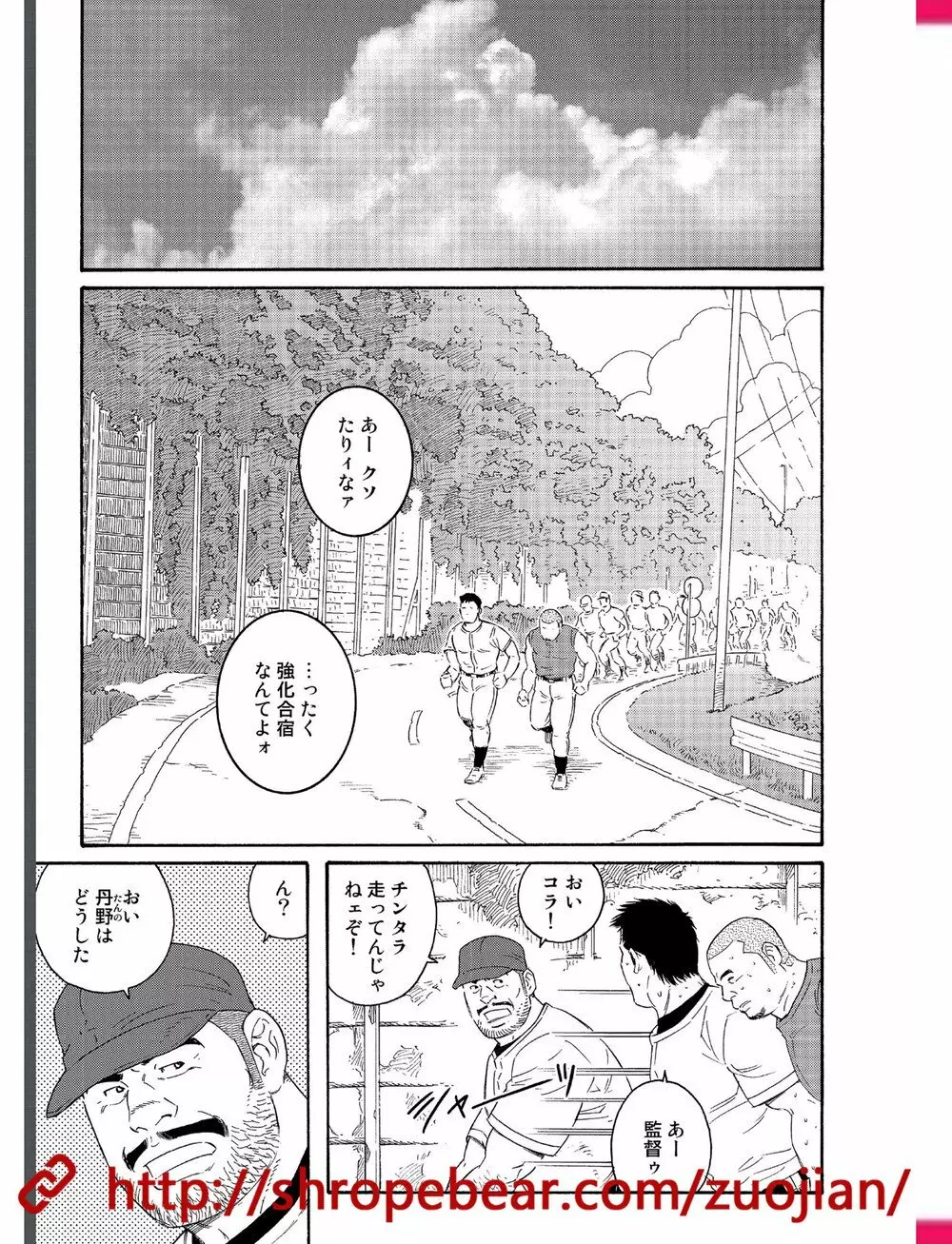 奴隷調教合宿 Page.1