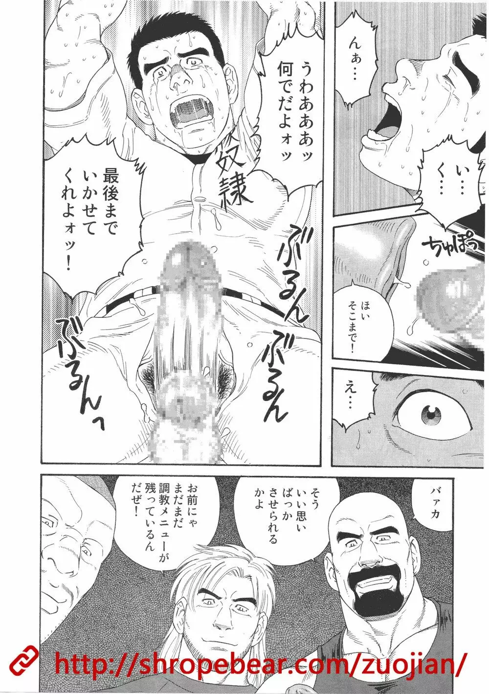 奴隷調教合宿 Page.104