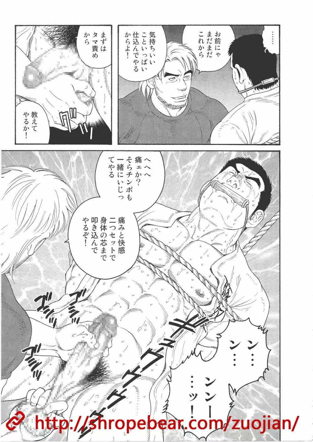 奴隷調教合宿 Page.111