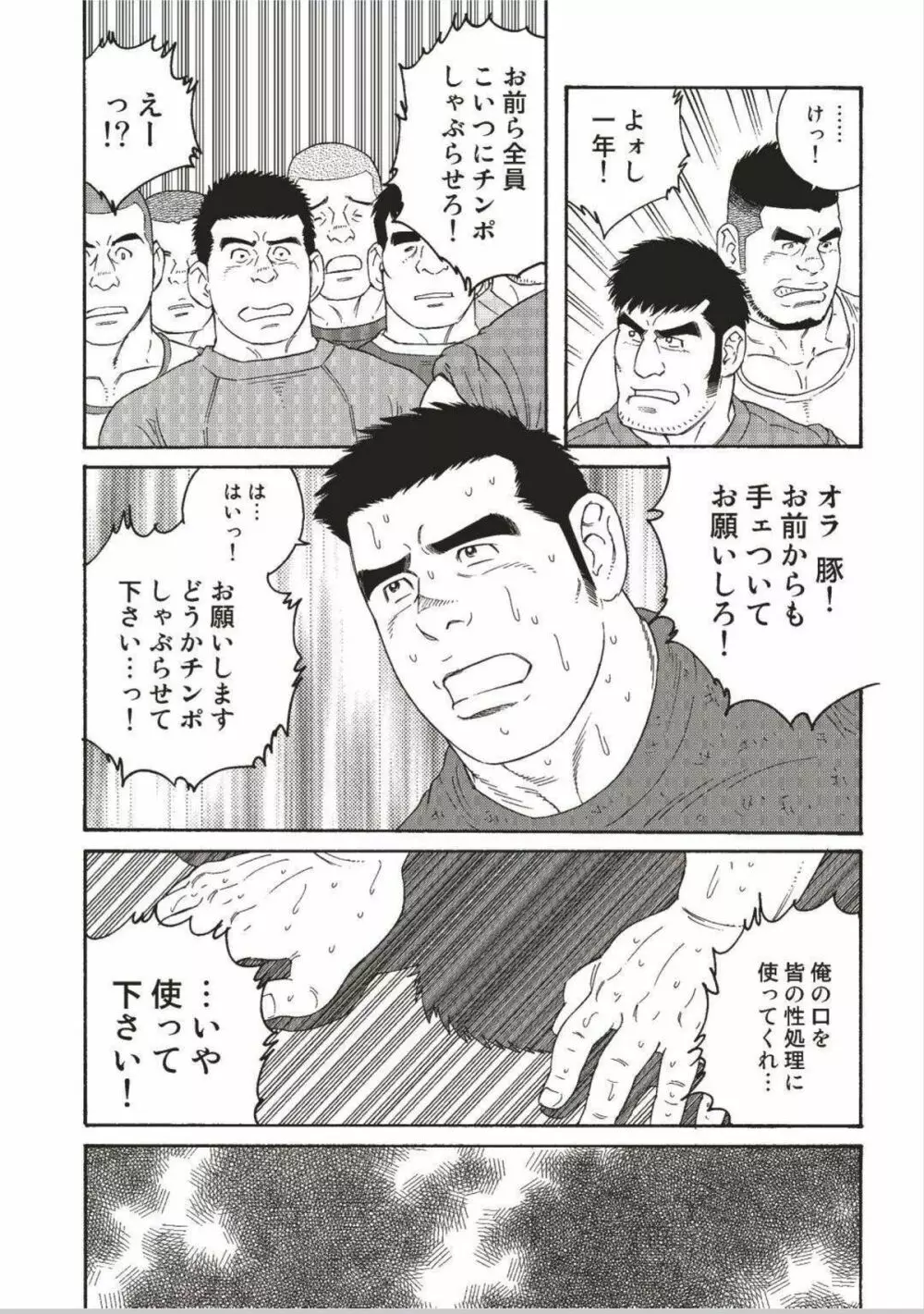 奴隷調教合宿 Page.168