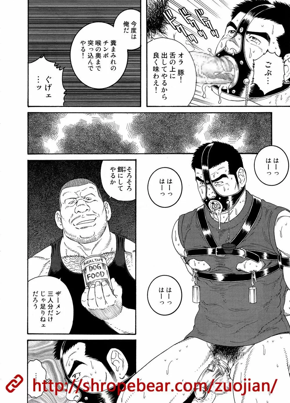 奴隷調教合宿 Page.22