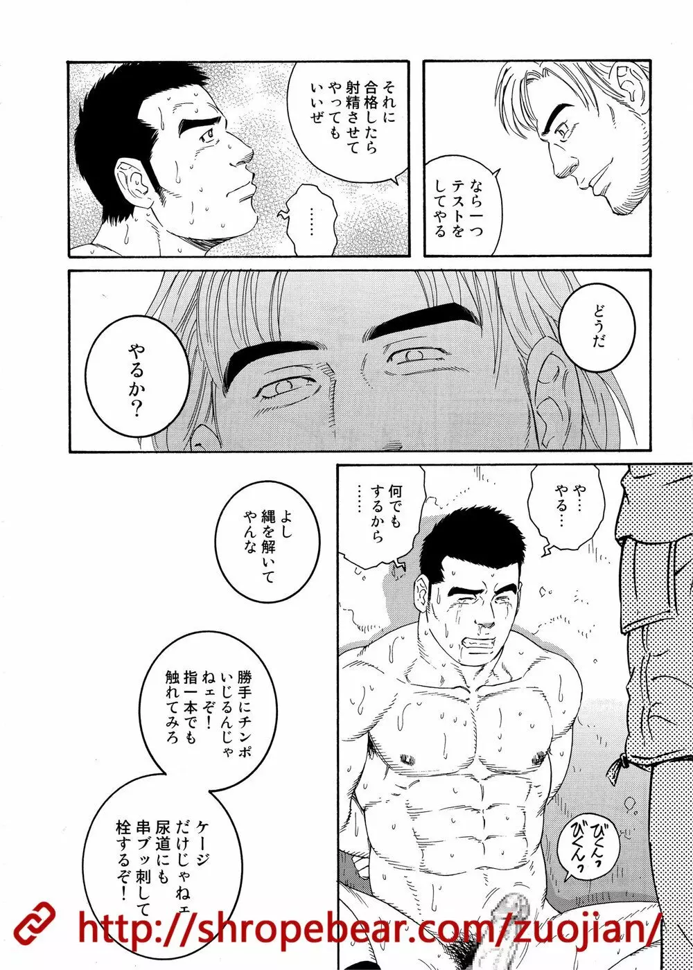 奴隷調教合宿 Page.30