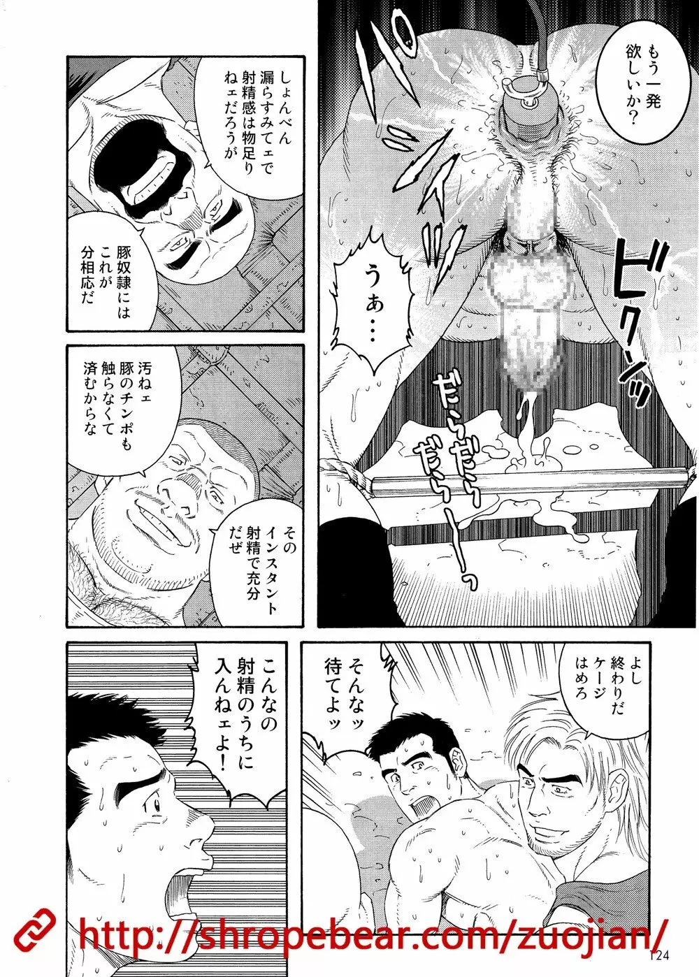 奴隷調教合宿 Page.42