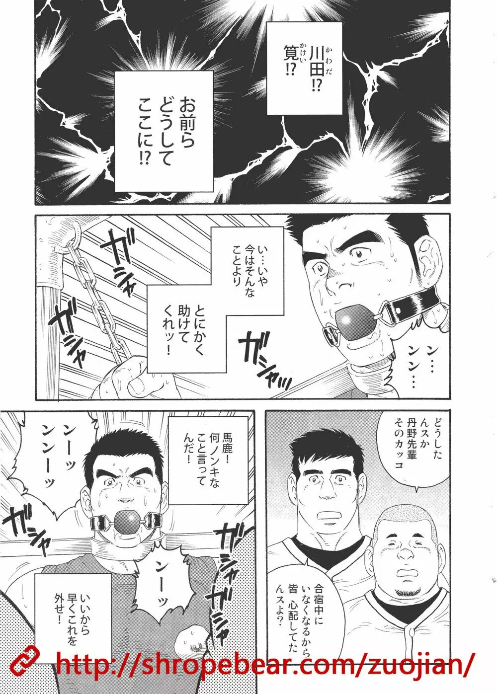 奴隷調教合宿 Page.59