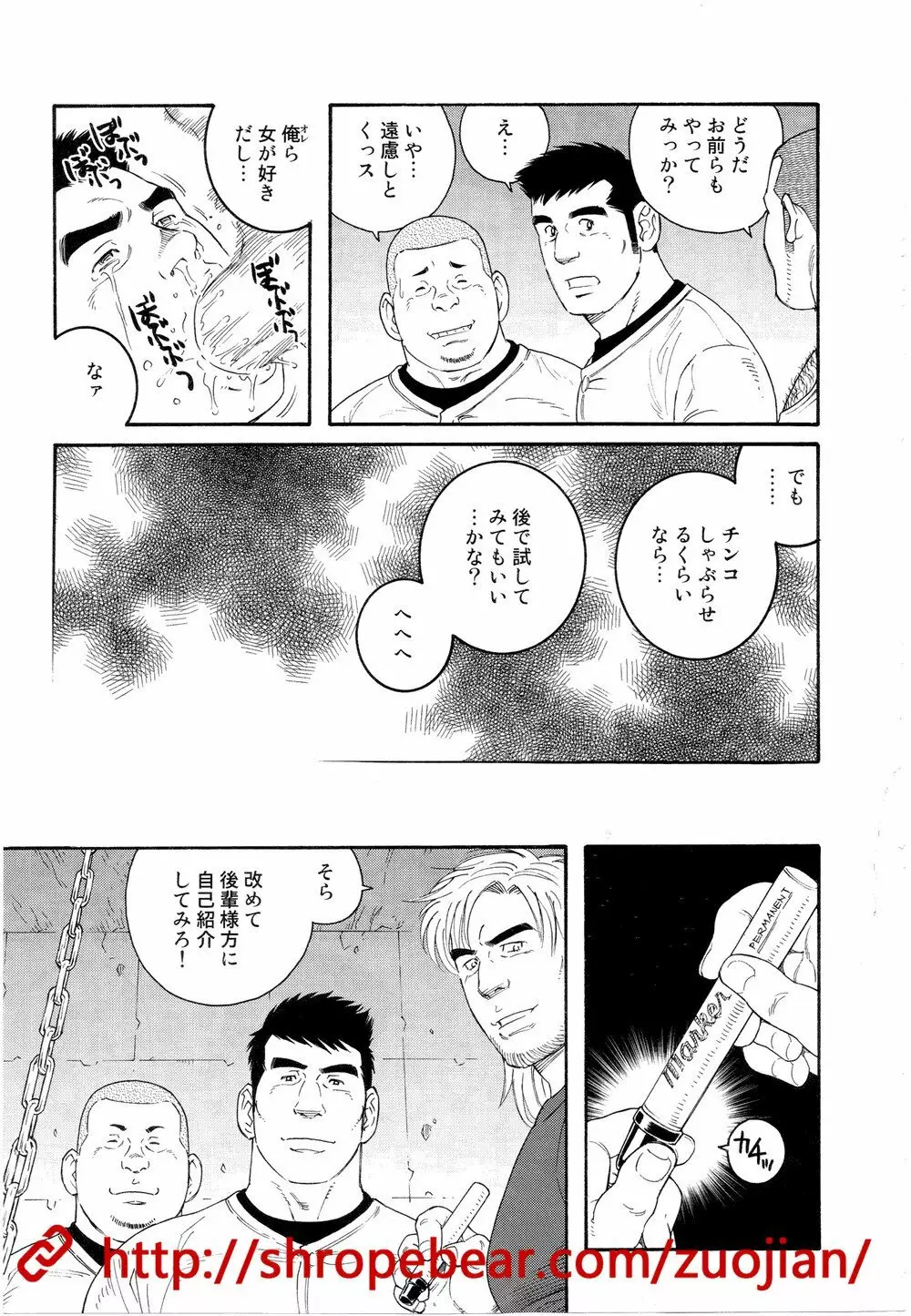 奴隷調教合宿 Page.69