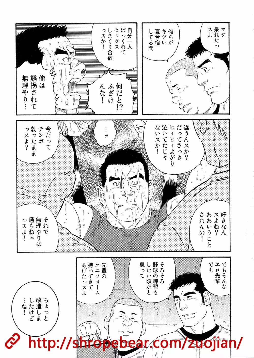 奴隷調教合宿 Page.71