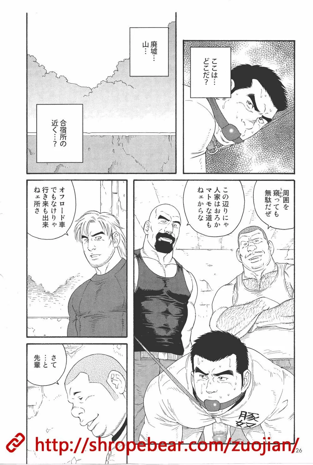 奴隷調教合宿 Page.76