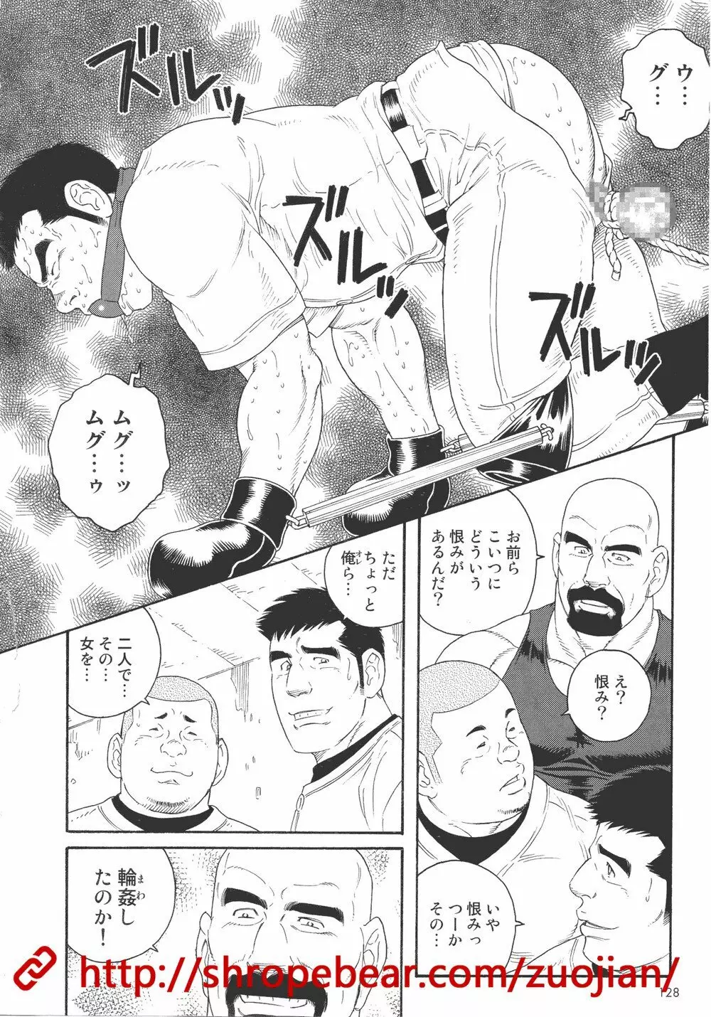 奴隷調教合宿 Page.78