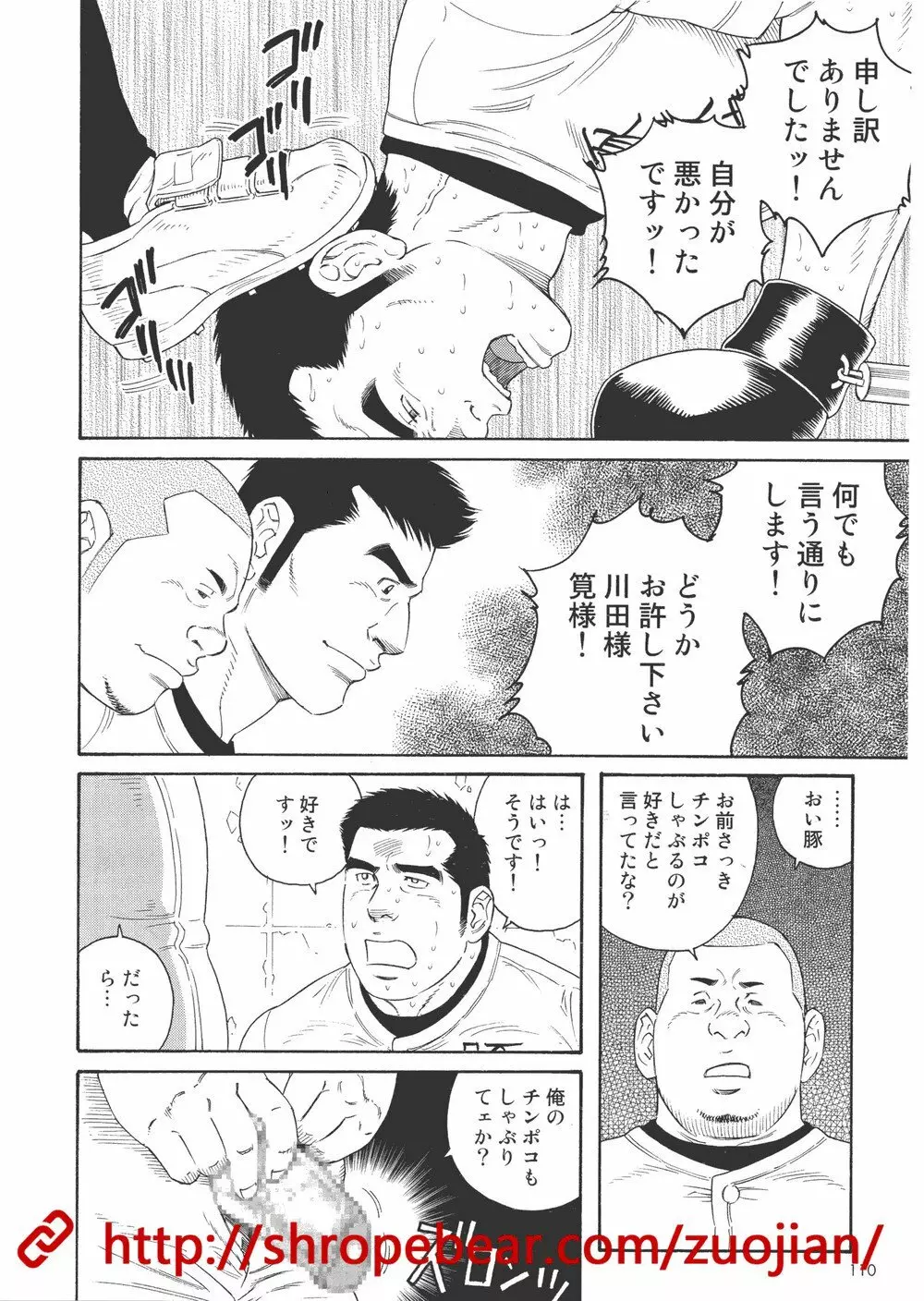 奴隷調教合宿 Page.84