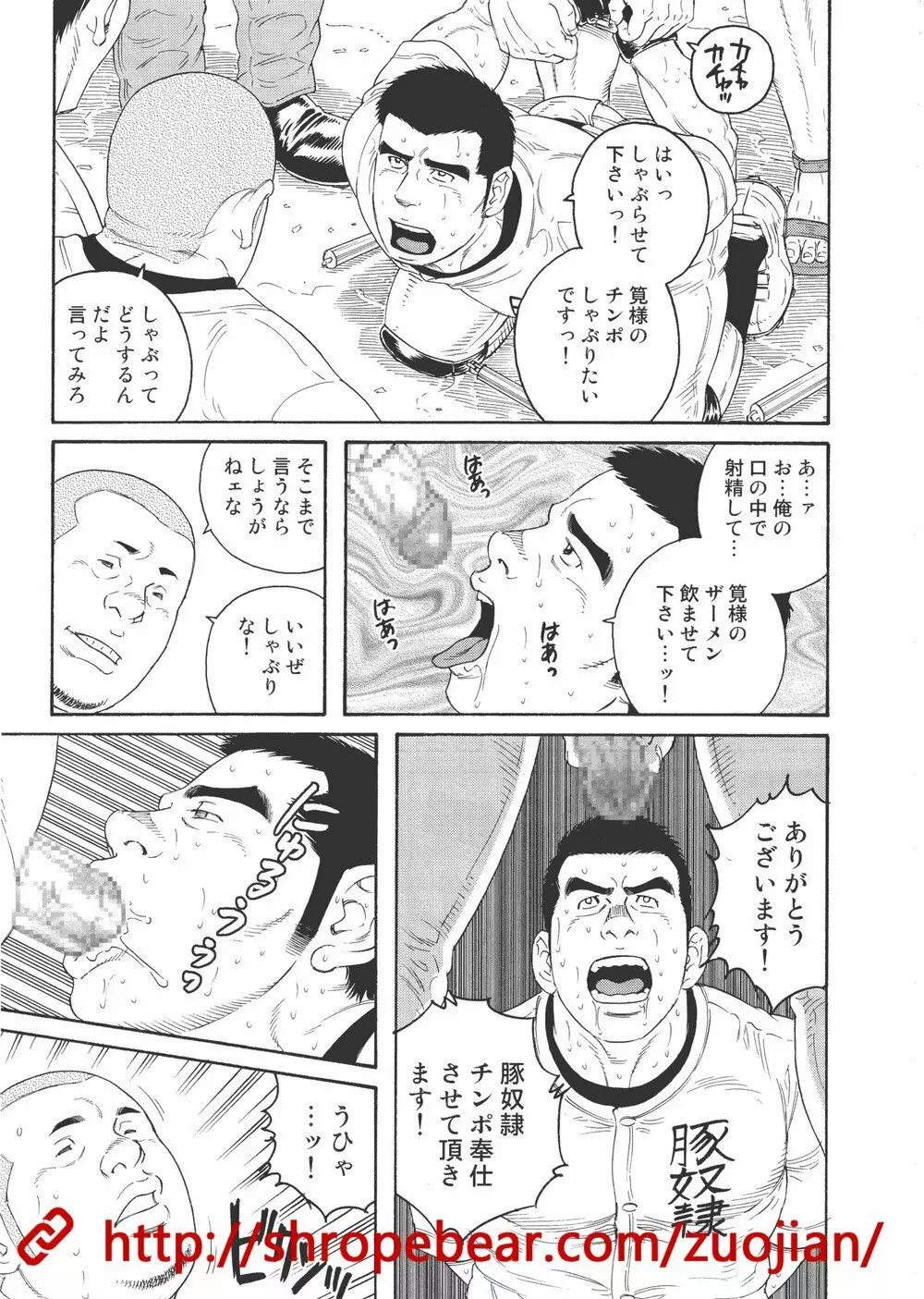 奴隷調教合宿 Page.85