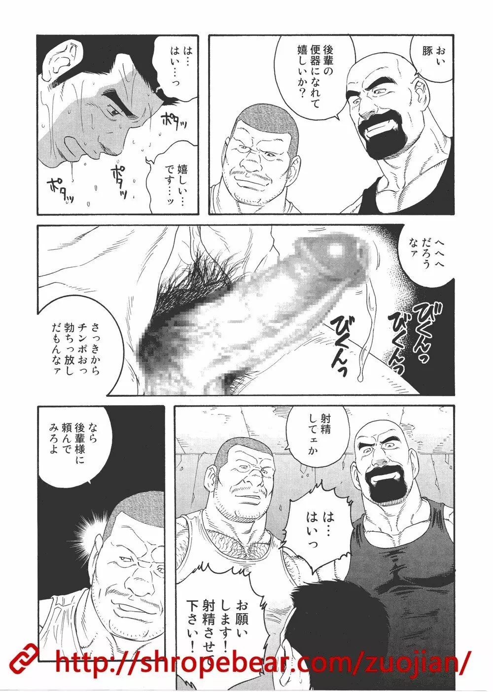 奴隷調教合宿 Page.90