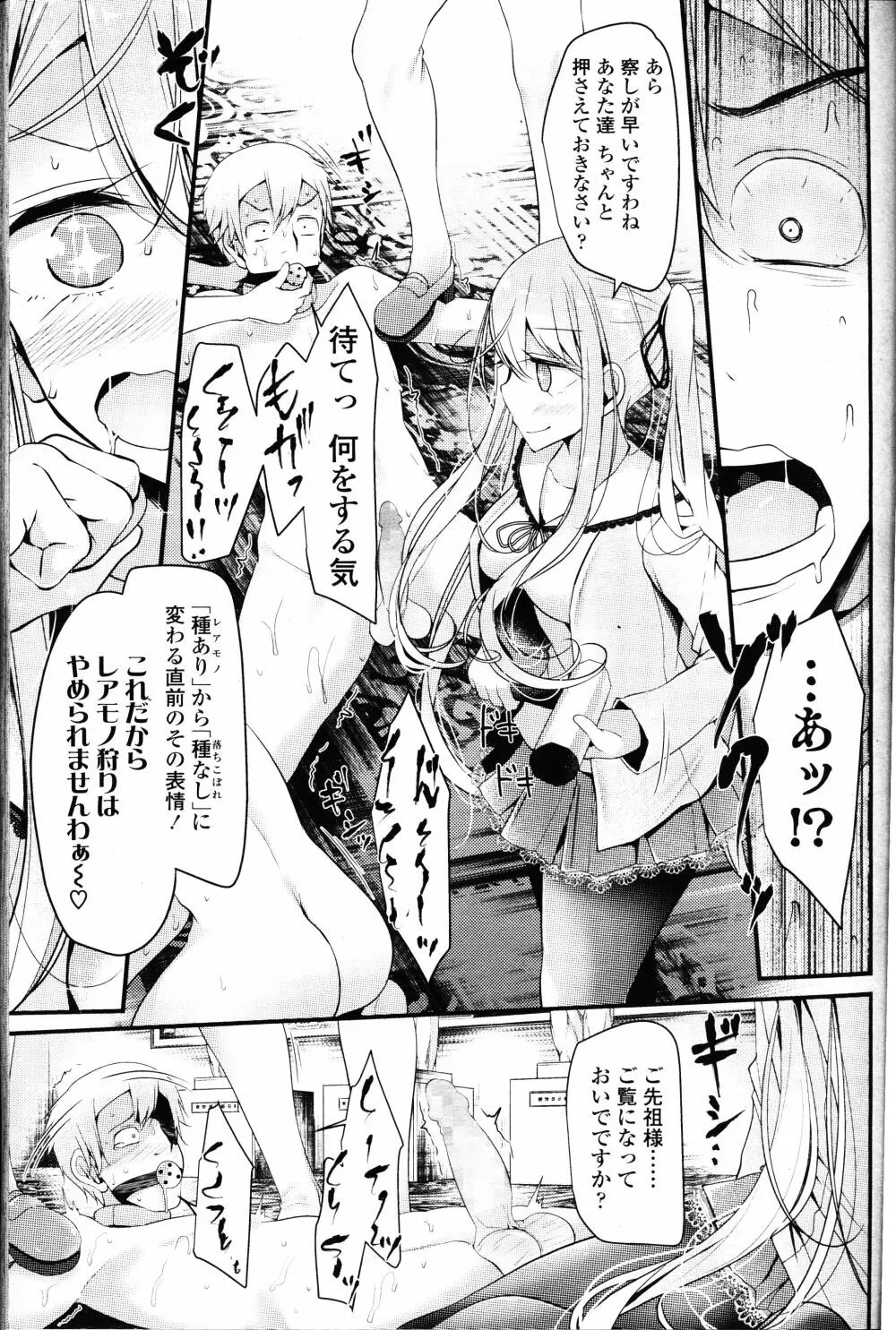 ガールズフォーム Vol.12 Page.106