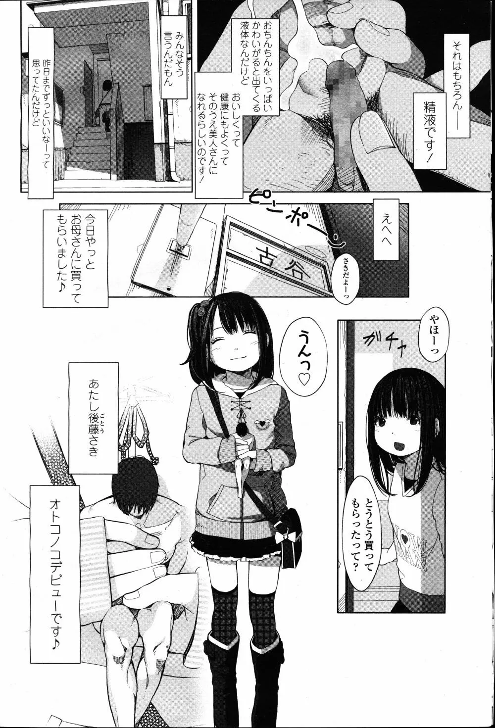 ガールズフォーム Vol.12 Page.11