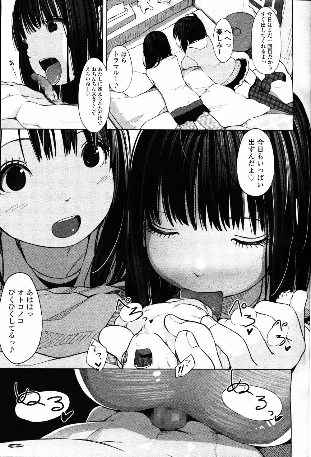 ガールズフォーム Vol.12 Page.14