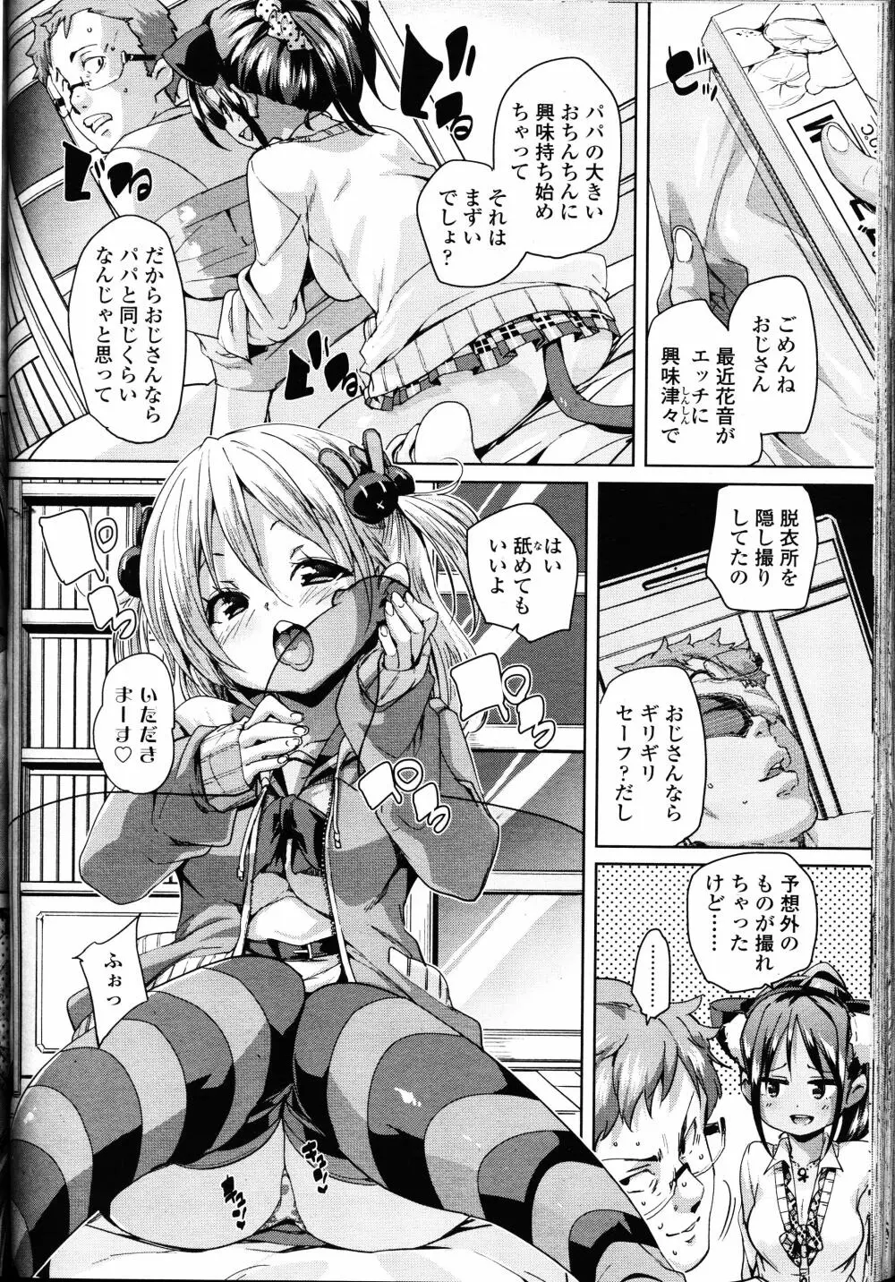 ガールズフォーム Vol.12 Page.163