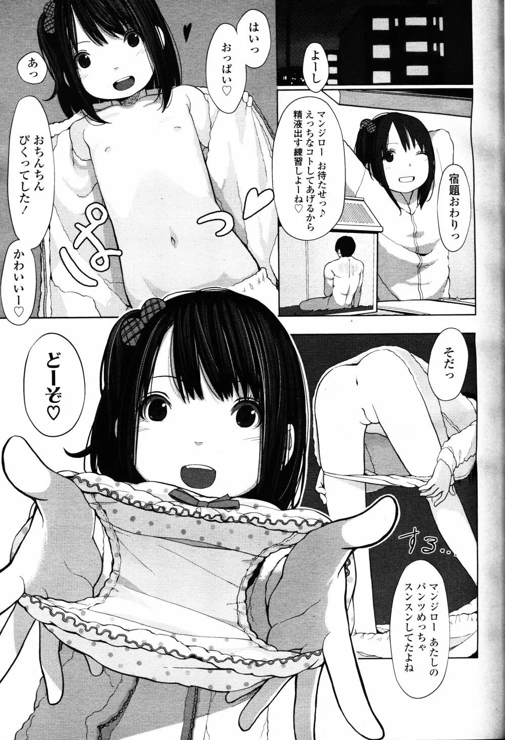 ガールズフォーム Vol.12 Page.20