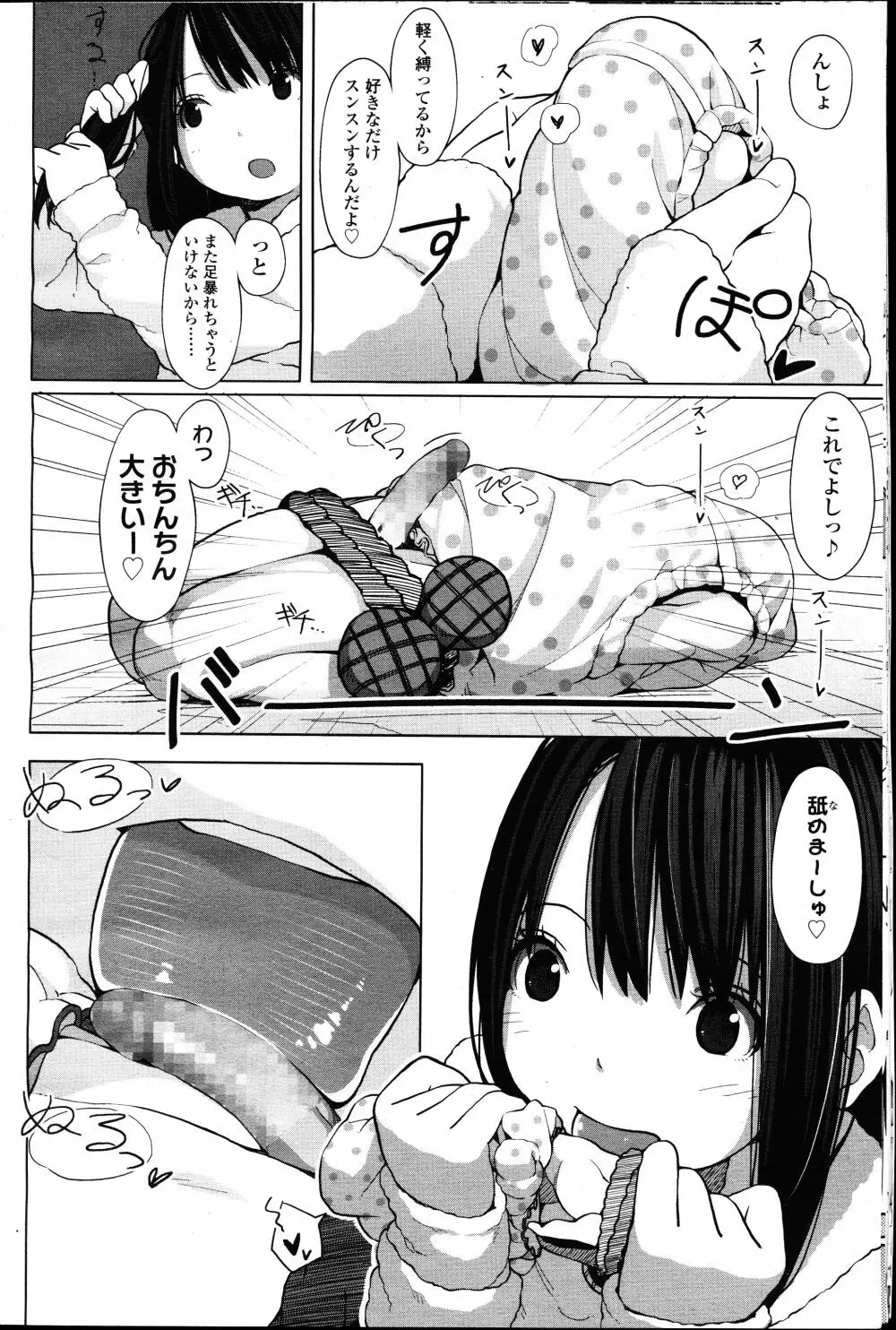 ガールズフォーム Vol.12 Page.21