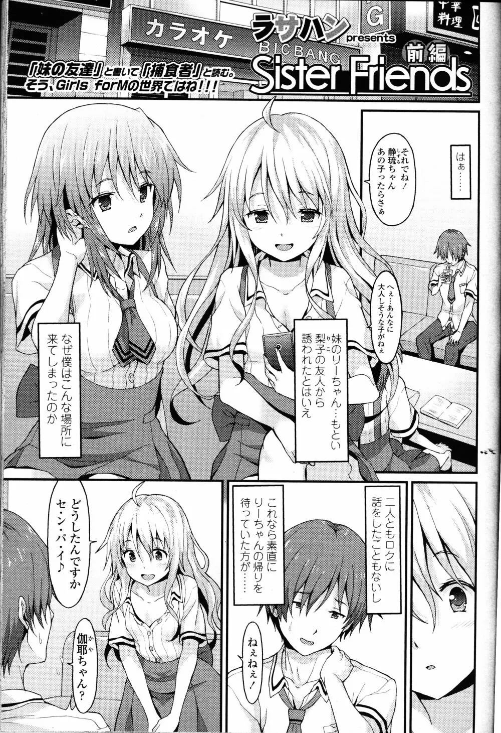 ガールズフォーム Vol.12 Page.214