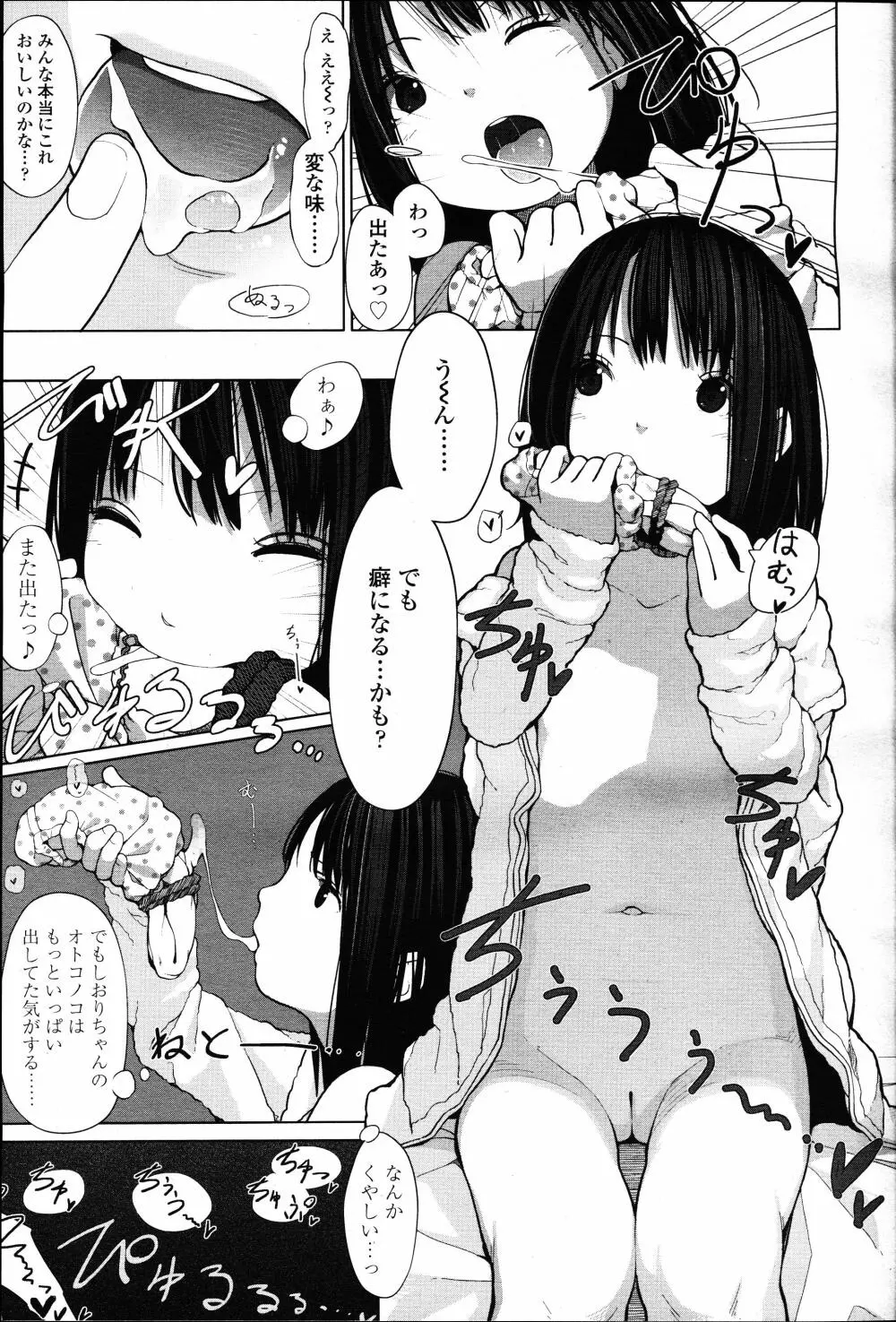 ガールズフォーム Vol.12 Page.22