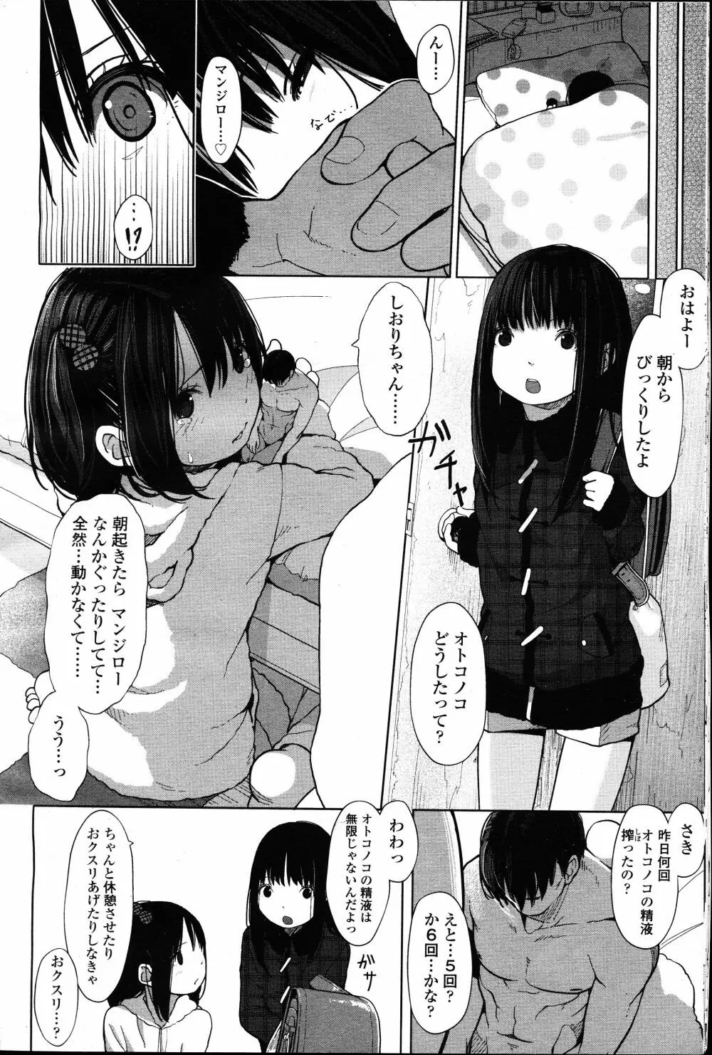 ガールズフォーム Vol.12 Page.23