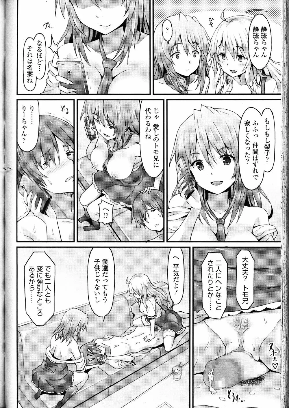 ガールズフォーム Vol.12 Page.231