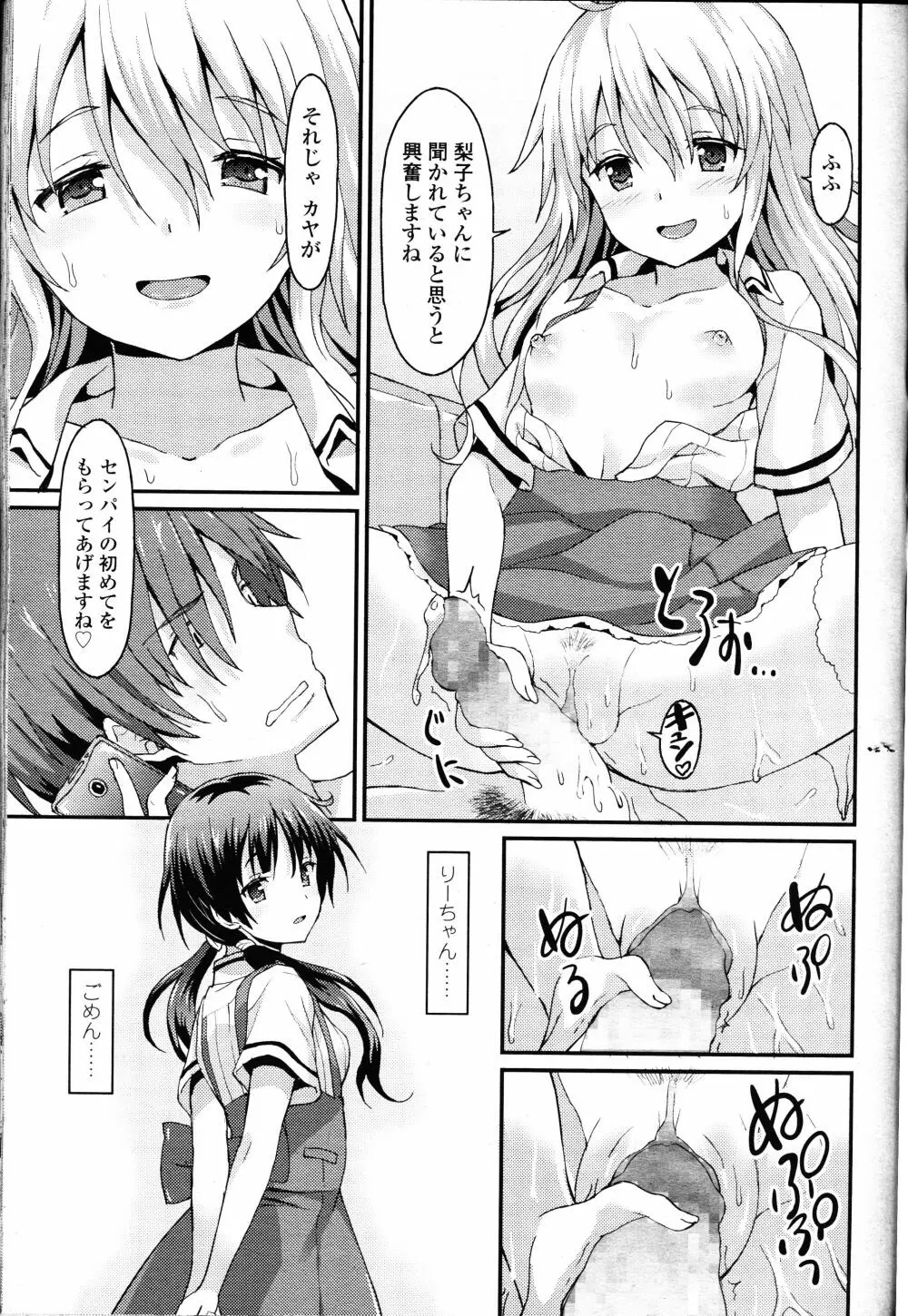 ガールズフォーム Vol.12 Page.232