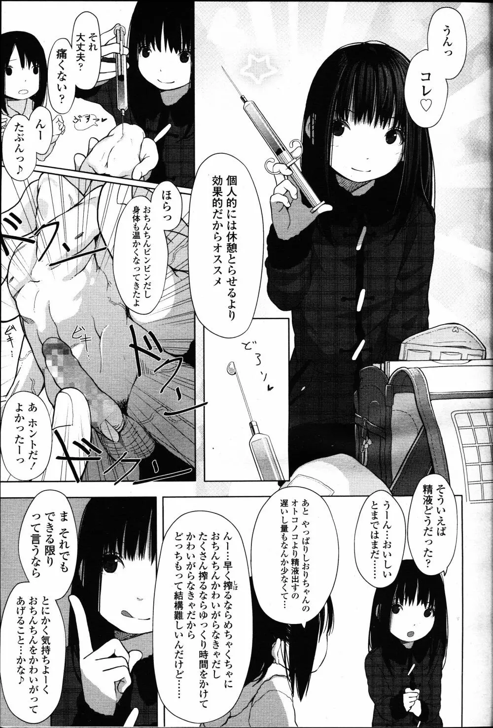 ガールズフォーム Vol.12 Page.24