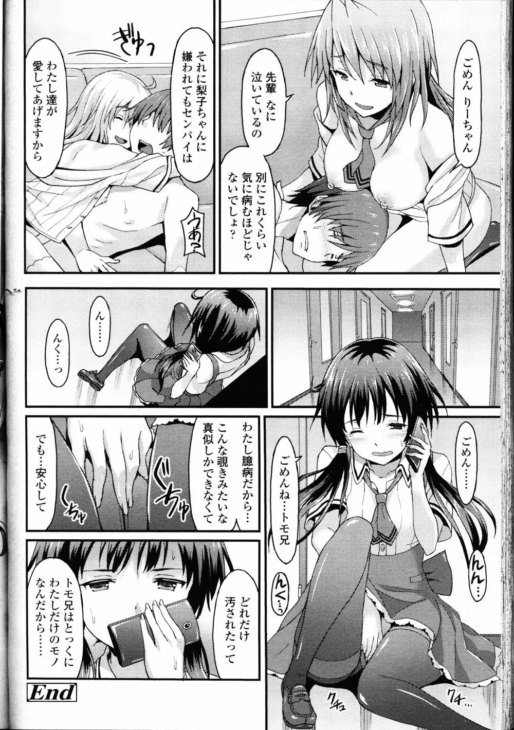 ガールズフォーム Vol.12 Page.241