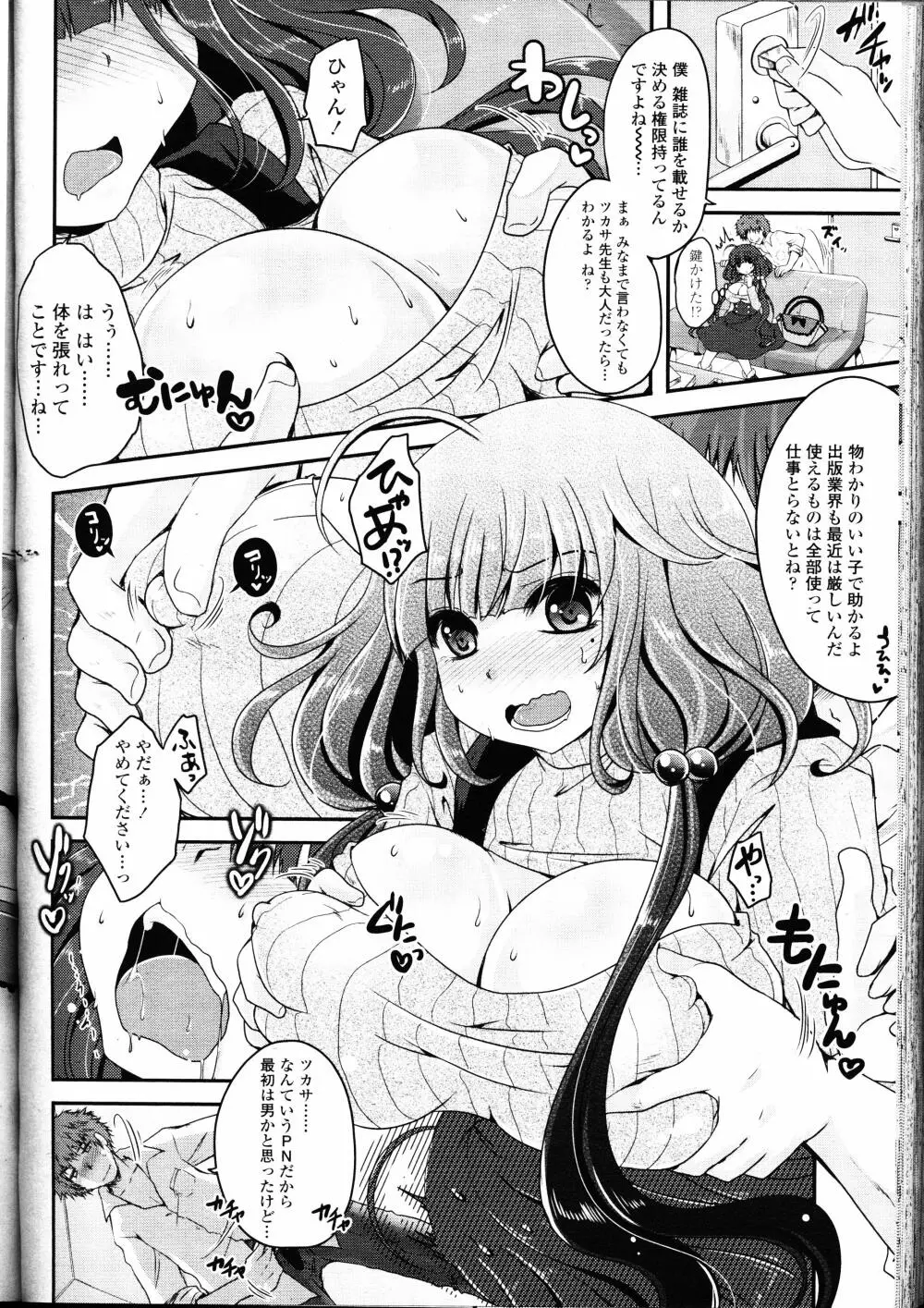 ガールズフォーム Vol.12 Page.243