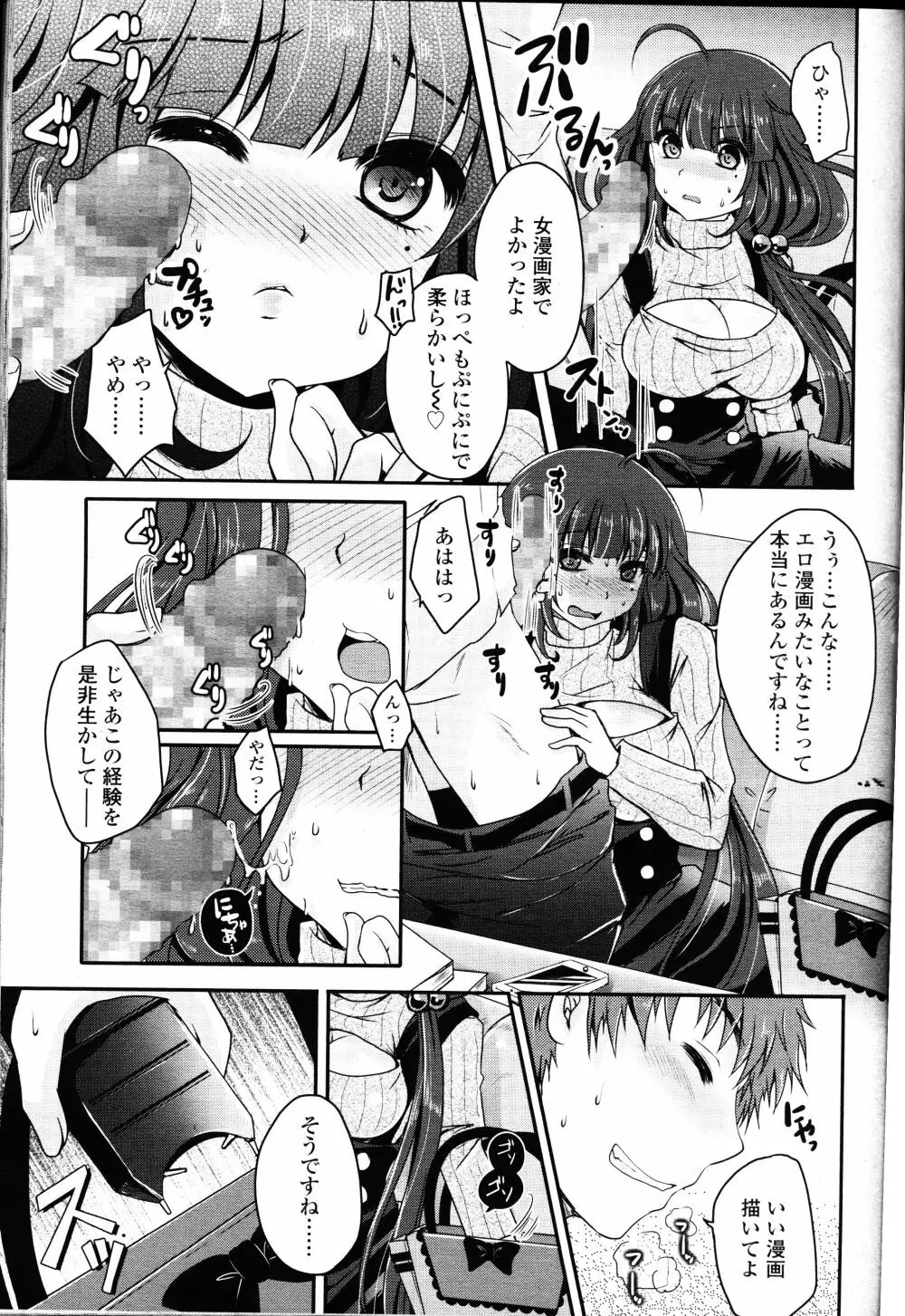 ガールズフォーム Vol.12 Page.244