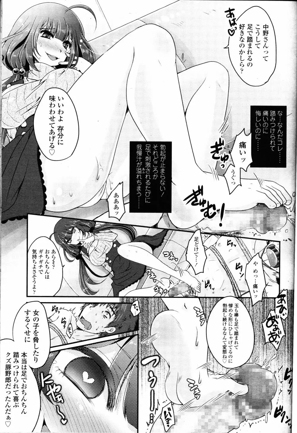 ガールズフォーム Vol.12 Page.248